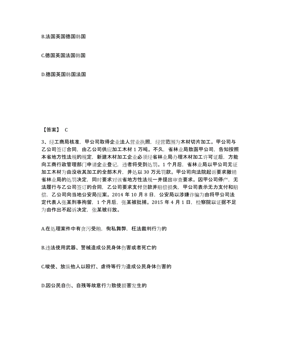 2023年湖南省公务员（国考）之行政职业能力测验自我提分评估(附答案)_第2页