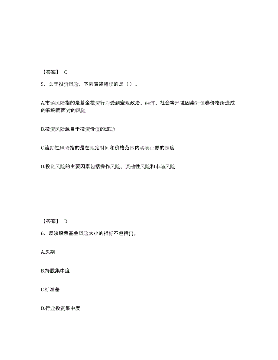 2023年湖南省基金从业资格证之证券投资基金基础知识练习题(一)及答案_第3页