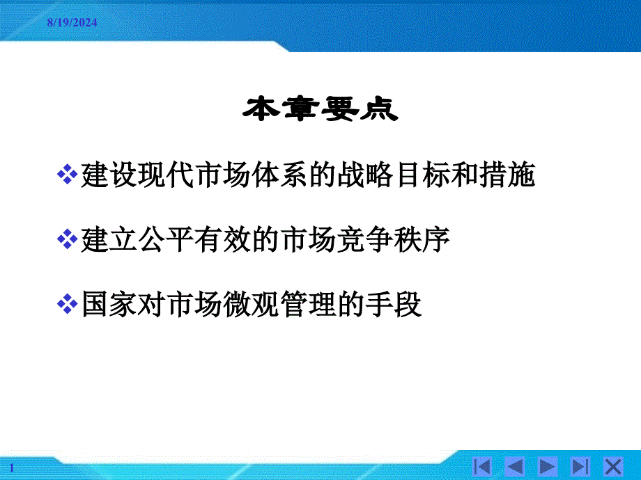 现代市场的培育与管理_第2页