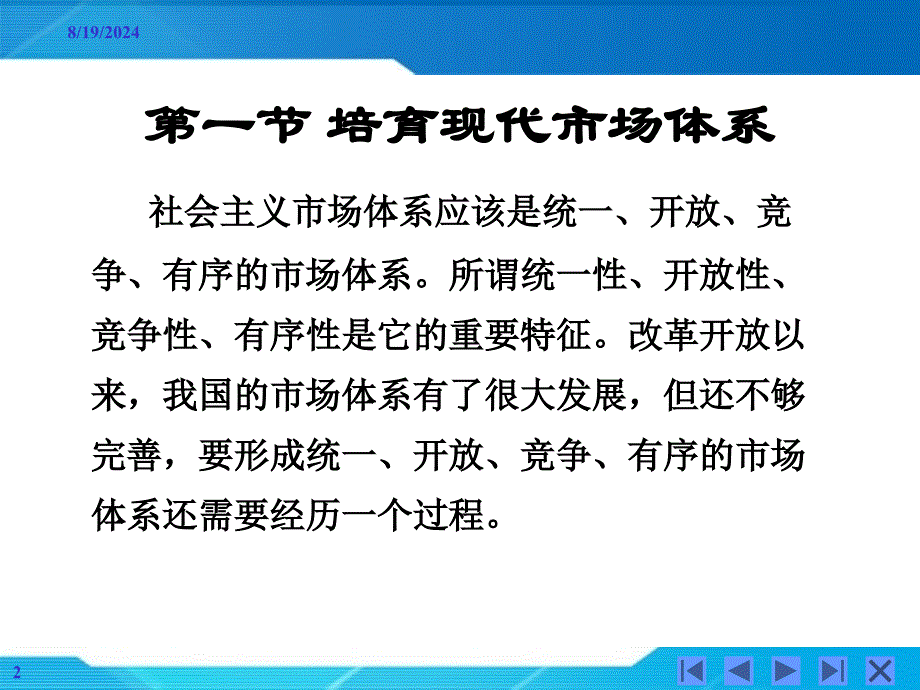 现代市场的培育与管理_第3页