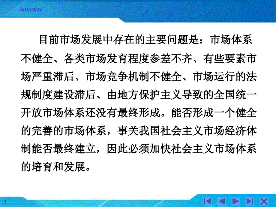 现代市场的培育与管理_第4页