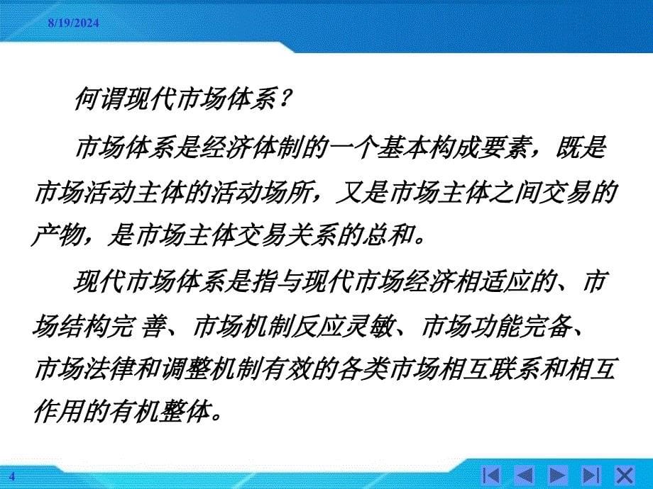 现代市场的培育与管理_第5页