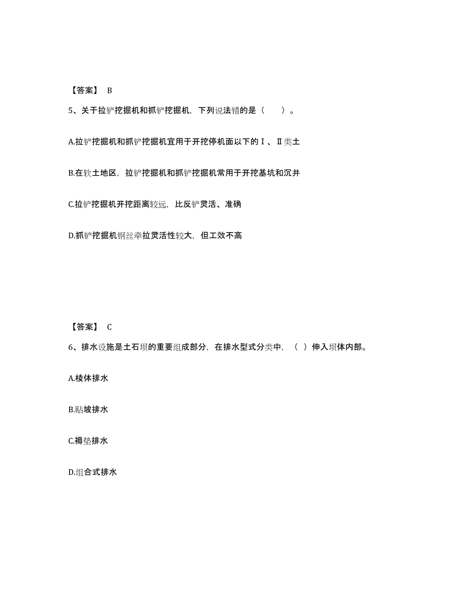 2023年湖南省一级造价师之建设工程技术与计量（水利）综合检测试卷B卷含答案_第3页