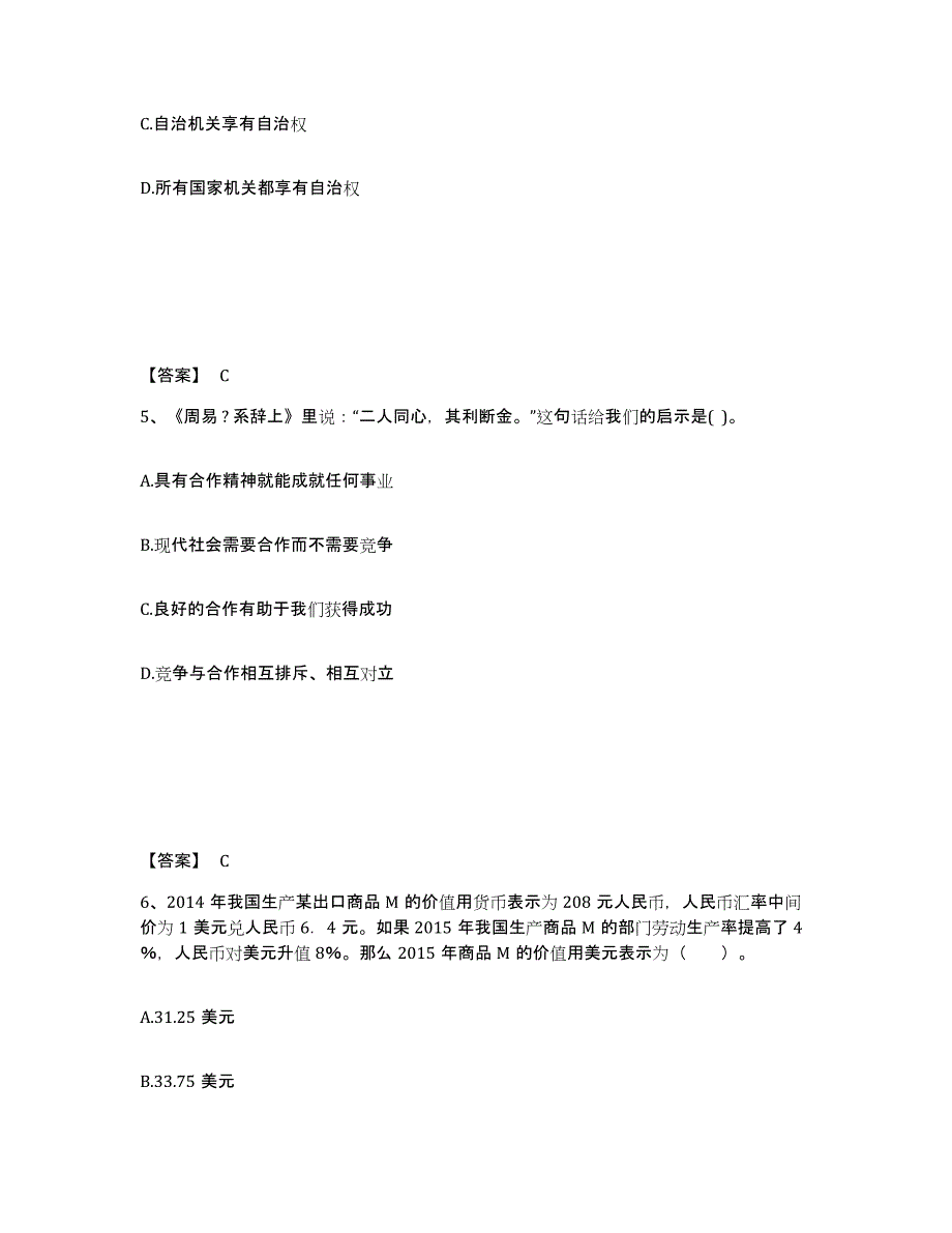 2023年湖南省教师资格之中学思想品德学科知识与教学能力练习题(三)及答案_第3页