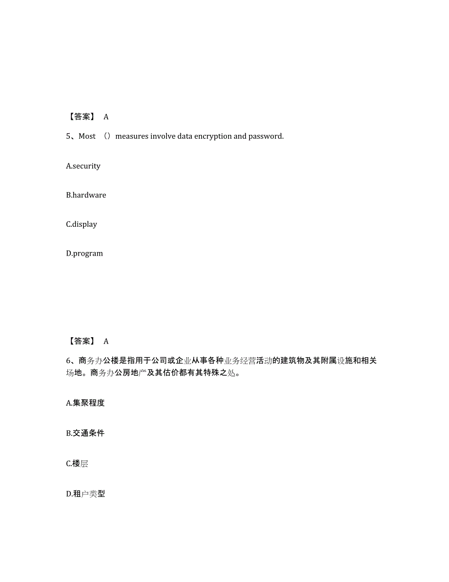 2023年湖南省房地产估价师之房地产案例与分析真题练习试卷B卷附答案_第3页