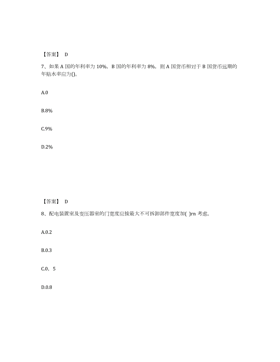 2023年湖北省国家电网招聘之金融类考前冲刺模拟试卷B卷含答案_第4页