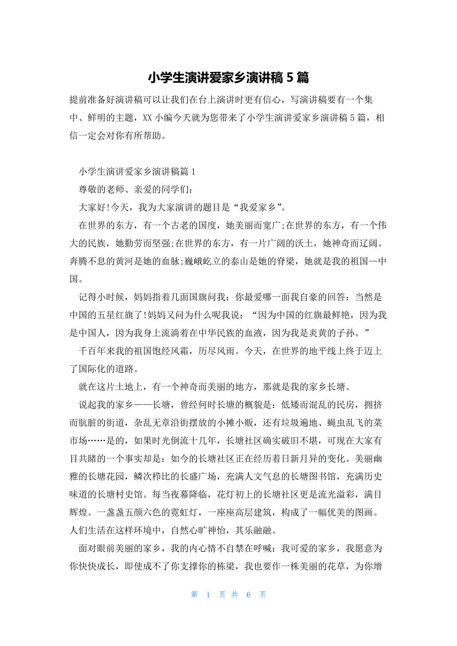 小学生一分钟打动人心演讲稿(小学生一分钟演讲视频)