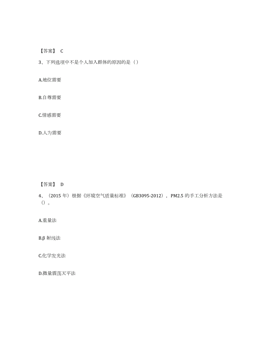 2023年湖南省国家电网招聘之人力资源类练习题(六)及答案_第2页