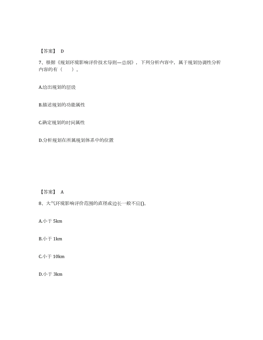 2023年湖南省国家电网招聘之人力资源类练习题(六)及答案_第4页