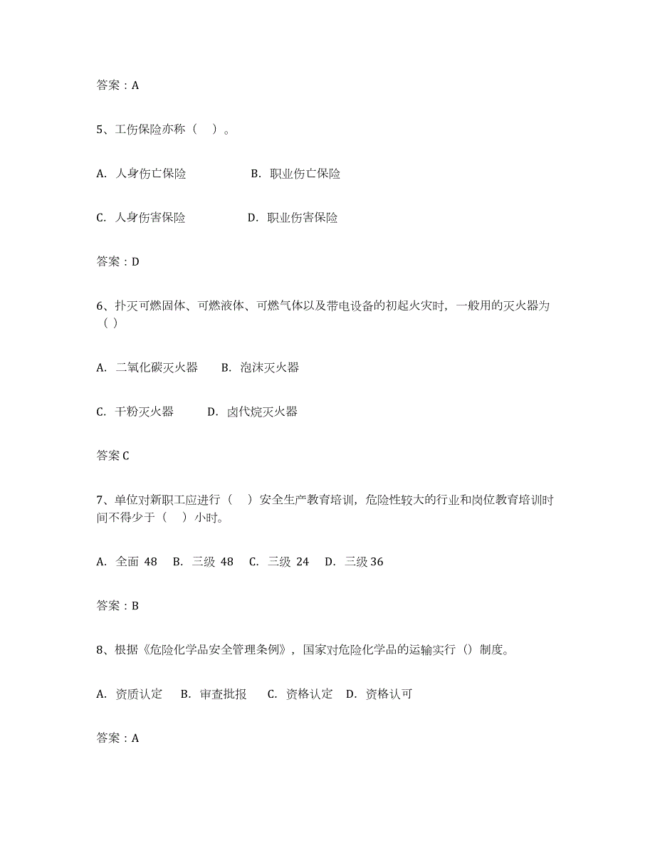 2023年湖南省安全评价师职业资格自测模拟预测题库(名校卷)_第2页