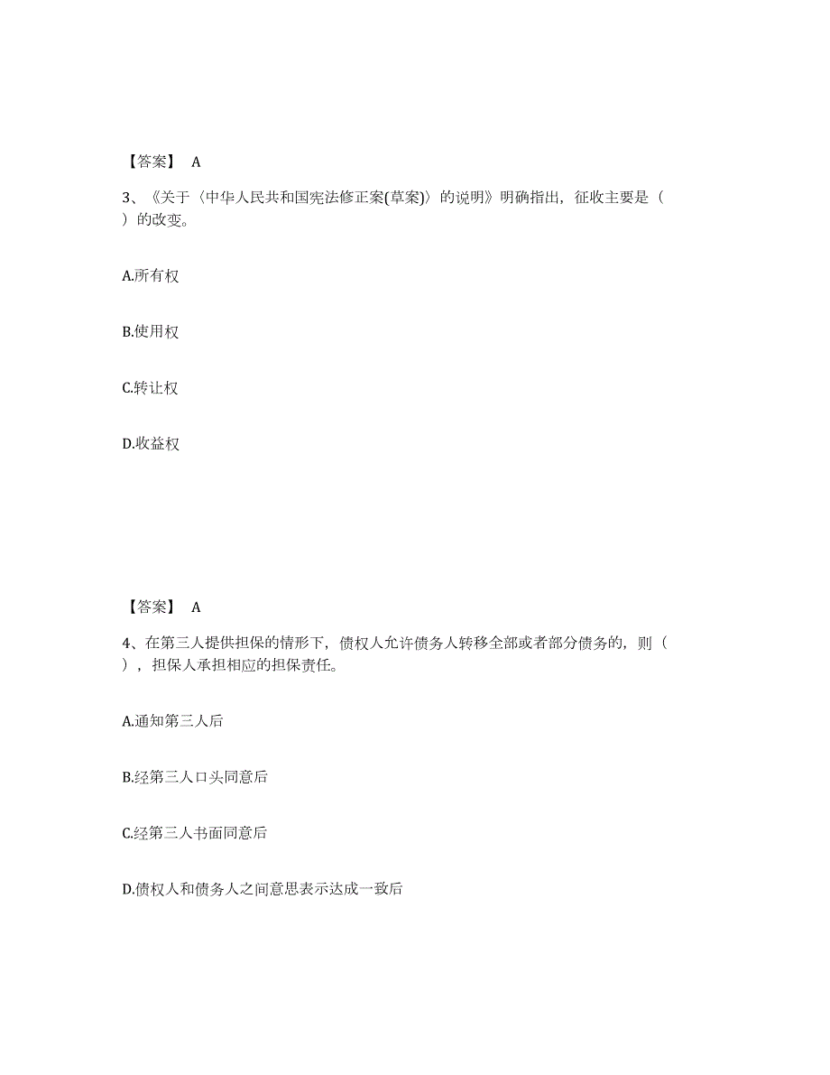 2023年湖南省土地登记代理人之土地权利理论与方法考前冲刺模拟试卷B卷含答案_第2页