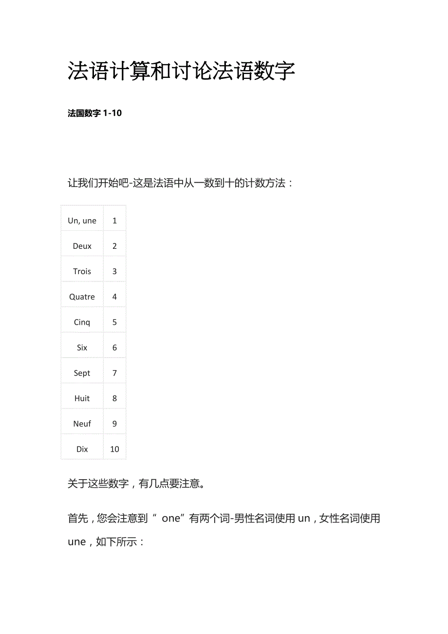 法语计算和讨论法语数字_第1页