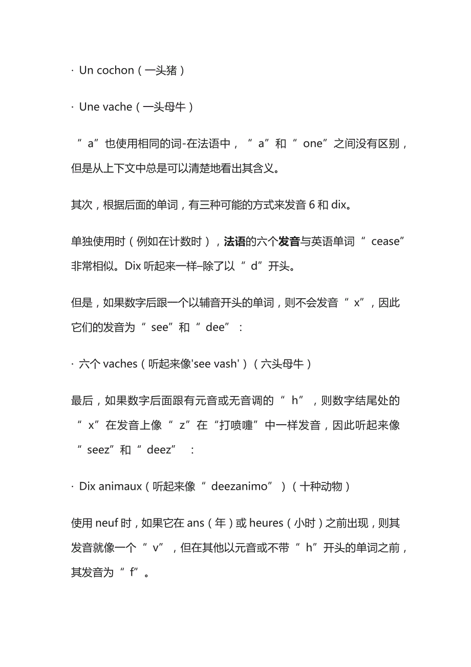 法语计算和讨论法语数字_第2页