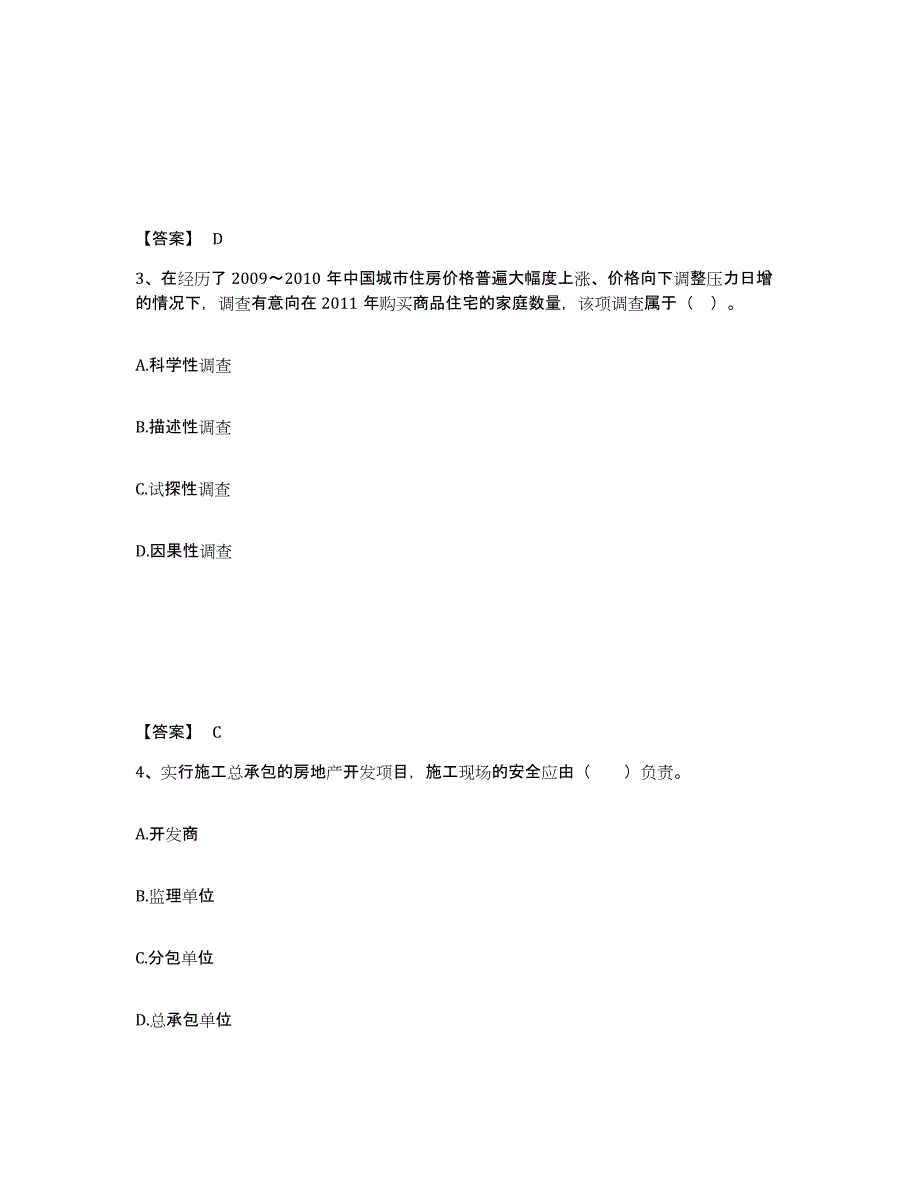 2023年湖南省房地产估价师之开发经营与管理押题练习试题A卷含答案_第2页