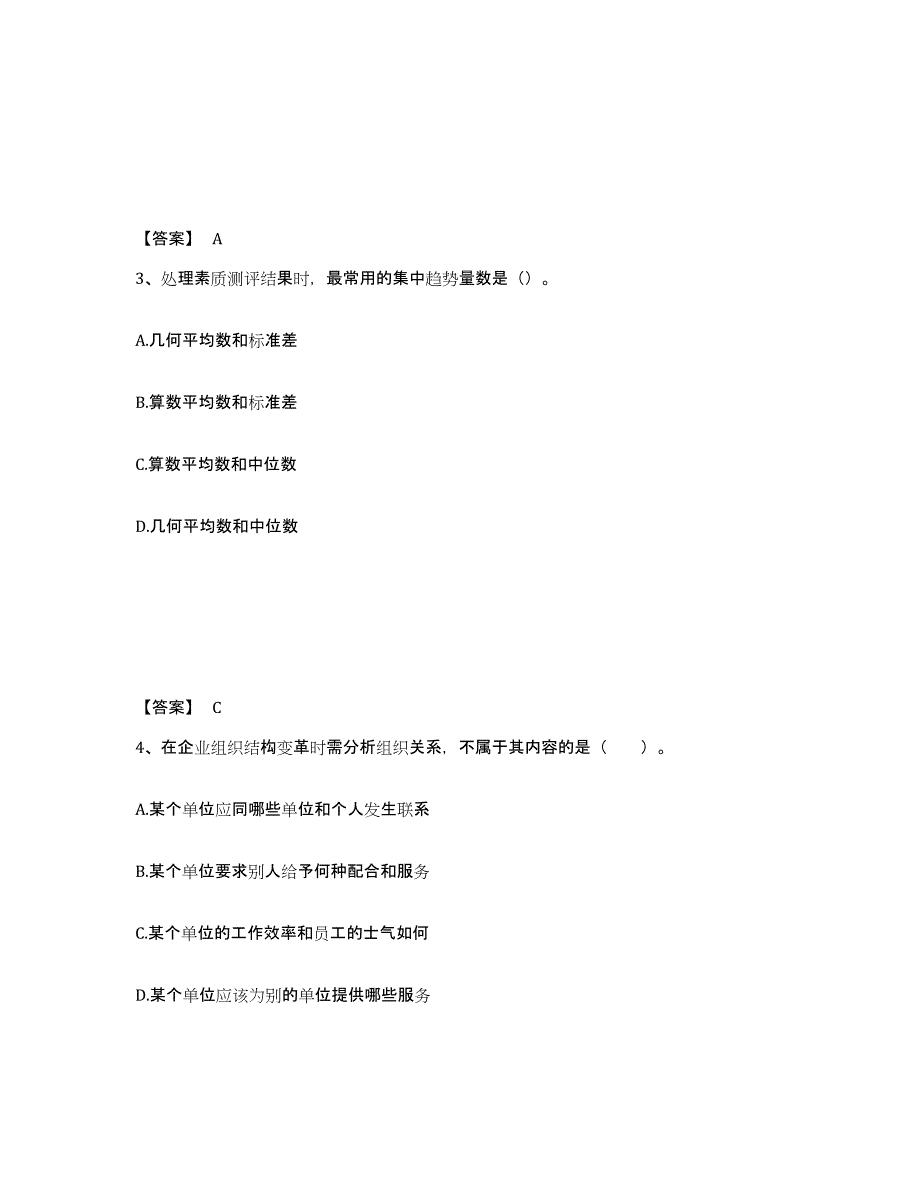 2023年湖南省企业人力资源管理师之二级人力资源管理师综合练习试卷A卷附答案_第2页