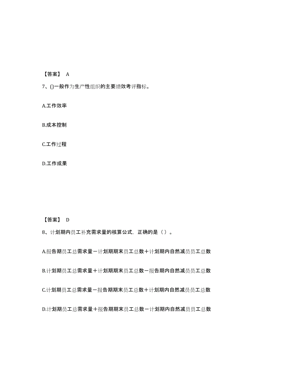 2023年湖南省企业人力资源管理师之二级人力资源管理师综合练习试卷A卷附答案_第4页