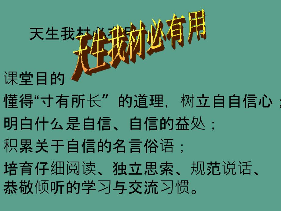 四年级下册思品我是好样的3鄂教版ppt课件_第2页