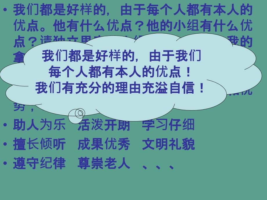 四年级下册思品我是好样的3鄂教版ppt课件_第4页