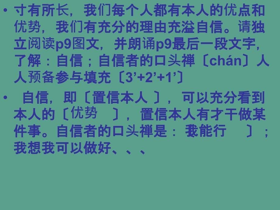 四年级下册思品我是好样的3鄂教版ppt课件_第5页