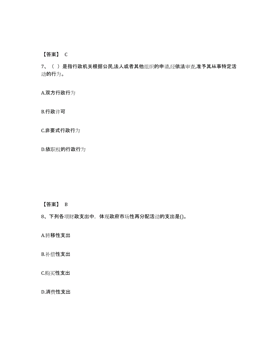 2023年湖南省初级经济师之初级经济师基础知识自测提分题库加答案_第4页