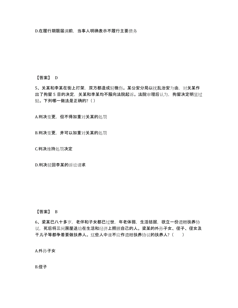 2023年湖南省土地登记代理人之土地登记相关法律知识模考模拟试题(全优)_第3页