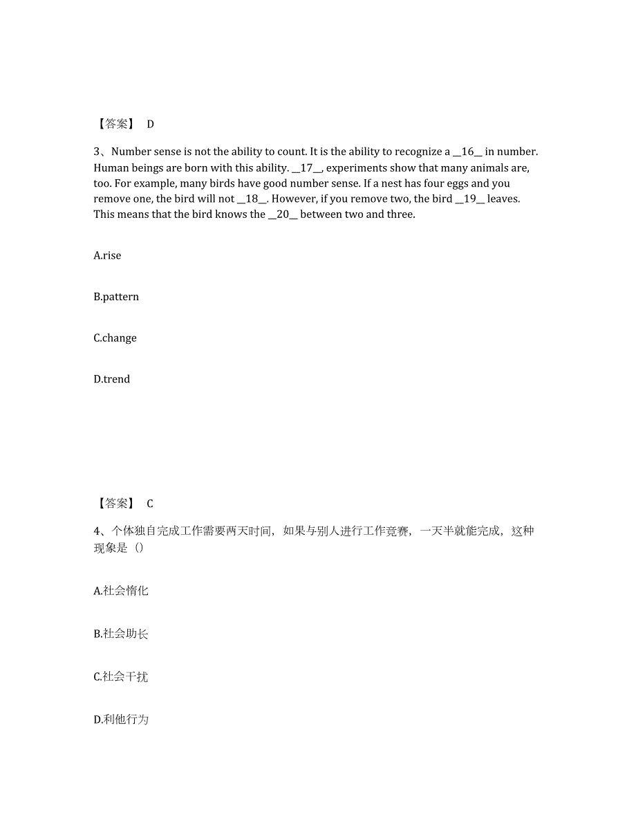 2023年湖北省教师招聘之小学教师招聘练习题(七)及答案_第2页