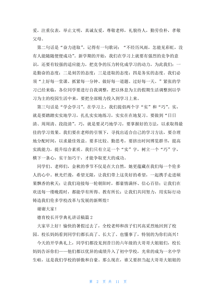 德育校长开学典礼讲话稿7篇_第2页