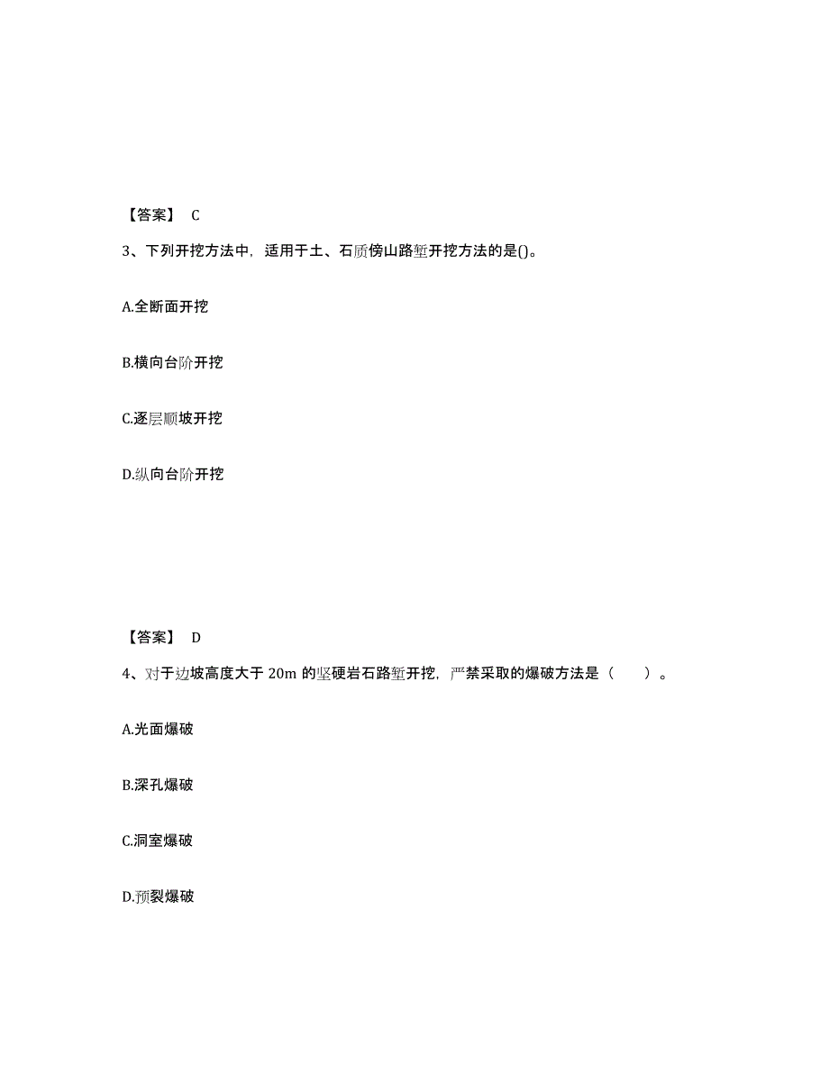 2023年贵州省一级建造师之一建铁路工程实务通关提分题库(考点梳理)_第2页