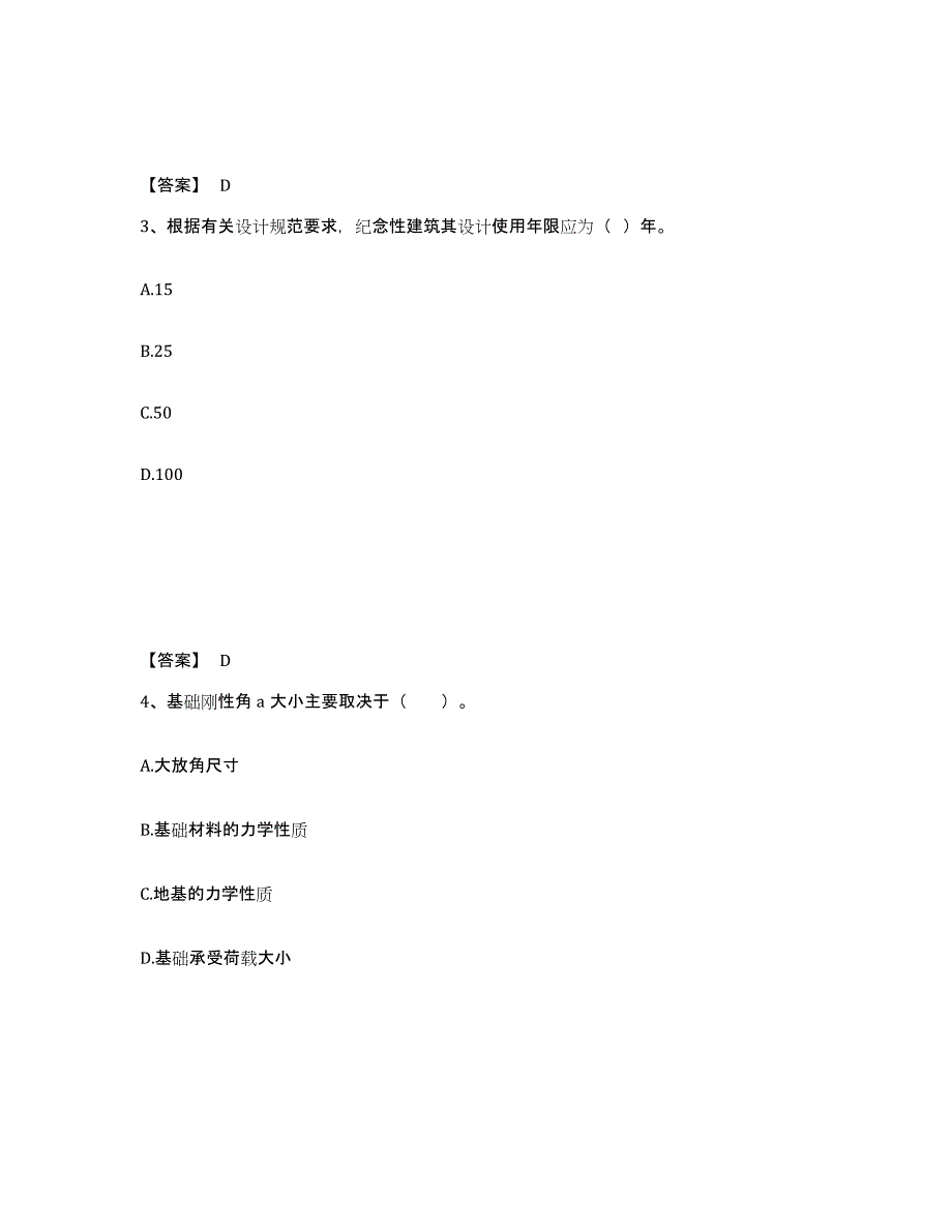 2023年湖南省一级造价师之建设工程技术与计量（土建）通关提分题库(考点梳理)_第2页