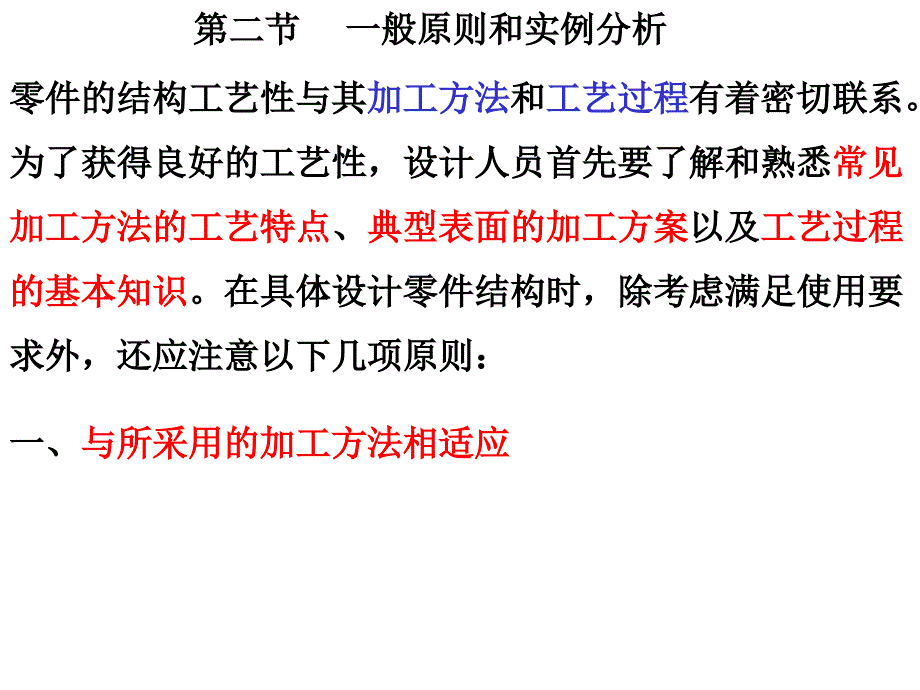 零件的结构工艺性_第3页