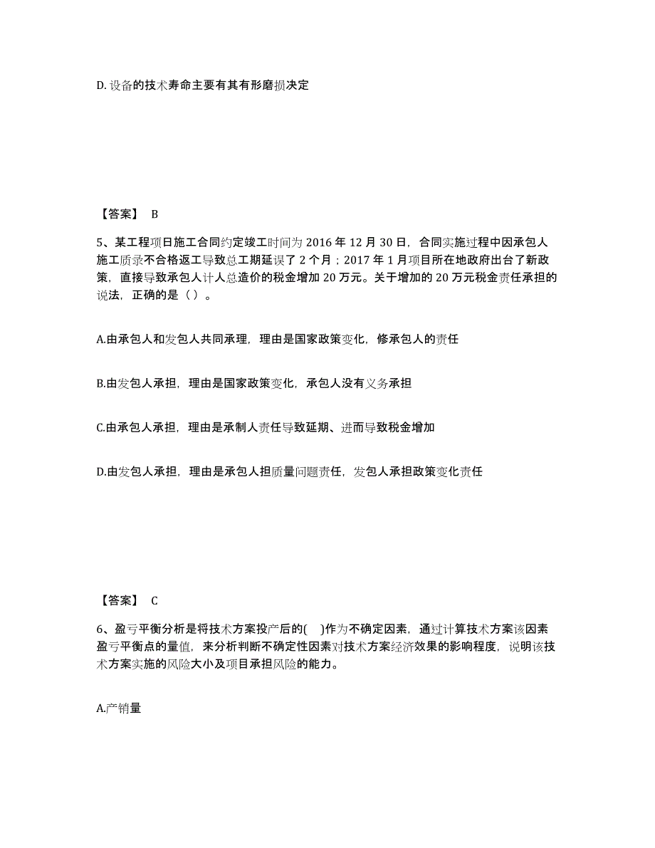 2023年湖南省一级建造师之一建建设工程经济全真模拟考试试卷A卷含答案_第3页