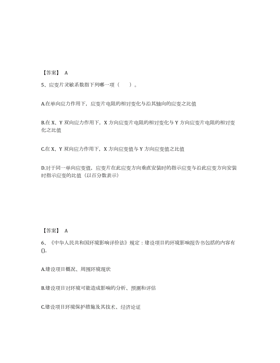 2023年湖南省国家电网招聘之其他工学类自测提分题库加答案_第3页