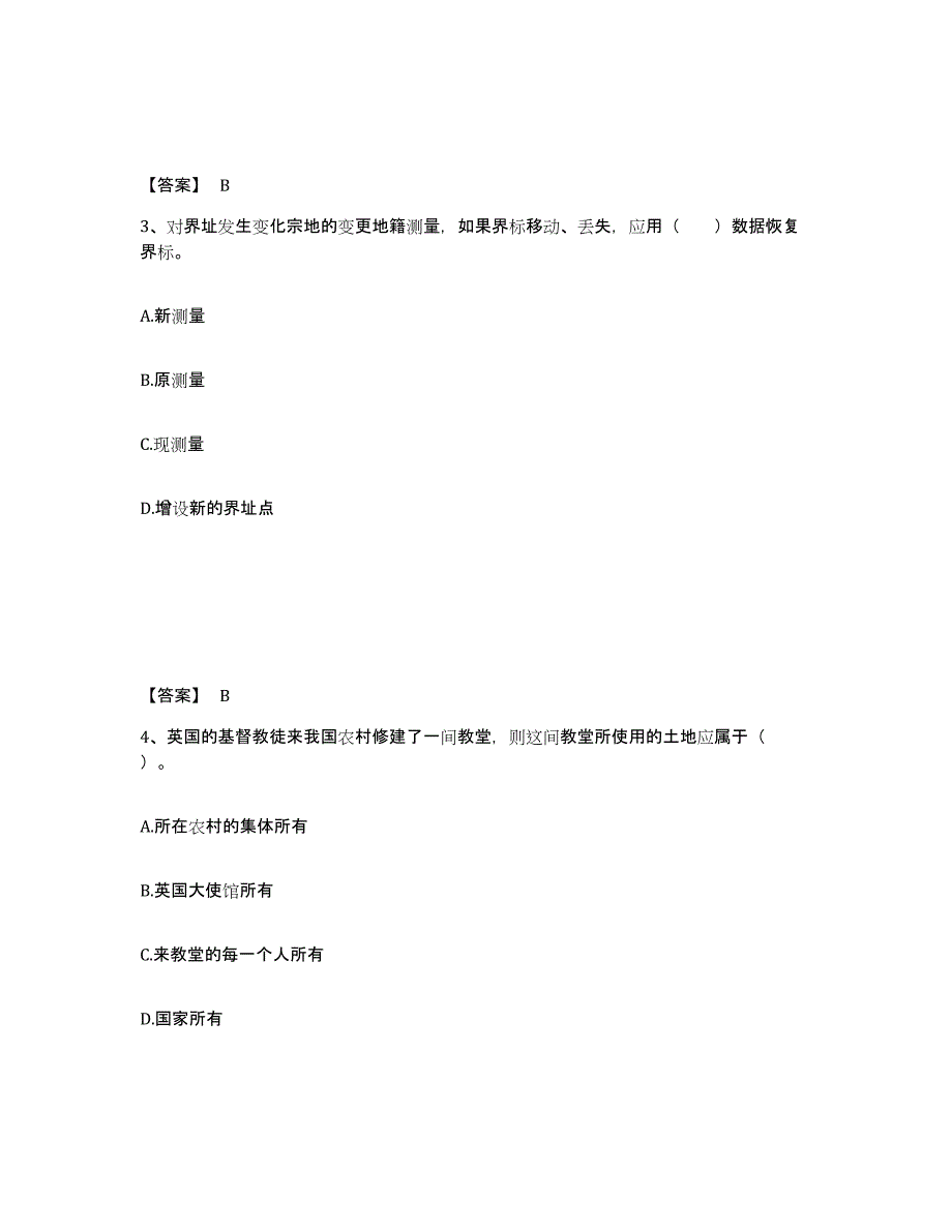 2023年湖南省土地登记代理人之地籍调查练习题(八)及答案_第2页