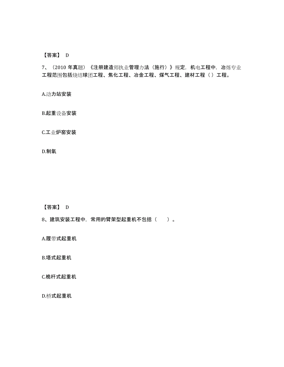 2023年湖南省二级建造师之二建机电工程实务题库附答案（典型题）_第4页