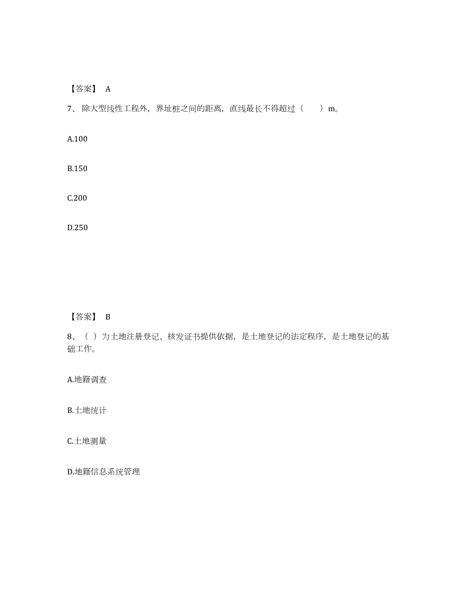 2023年湖南省土地登记代理人之地籍调查考前冲刺模拟试卷A卷含答案_第4页