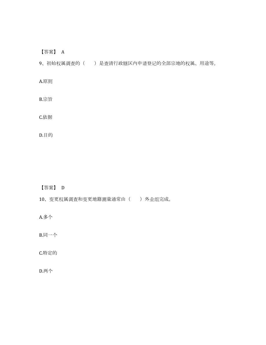 2023年湖南省土地登记代理人之地籍调查考前冲刺模拟试卷A卷含答案_第5页