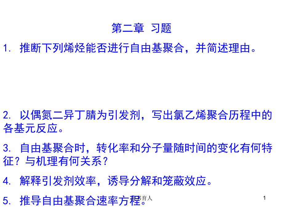 高化习题答案【教育知识】_第1页