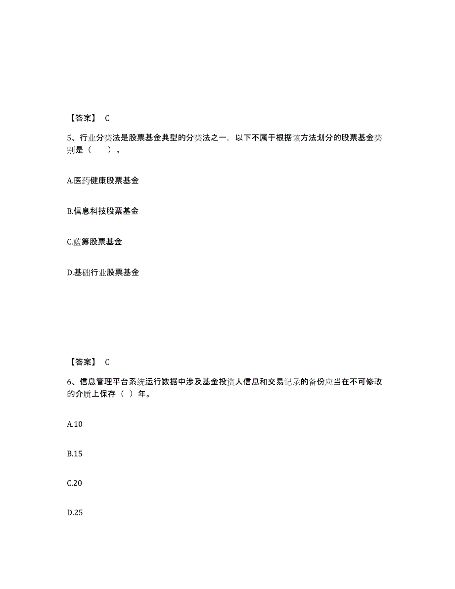 2023年四川省基金从业资格证之基金法律法规、职业道德与业务规范综合练习试卷B卷附答案_第3页