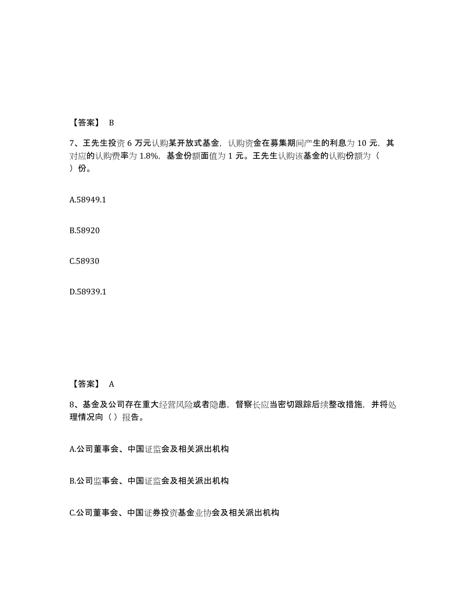 2023年四川省基金从业资格证之基金法律法规、职业道德与业务规范综合练习试卷B卷附答案_第4页