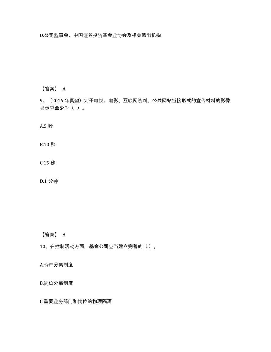 2023年四川省基金从业资格证之基金法律法规、职业道德与业务规范综合练习试卷B卷附答案_第5页