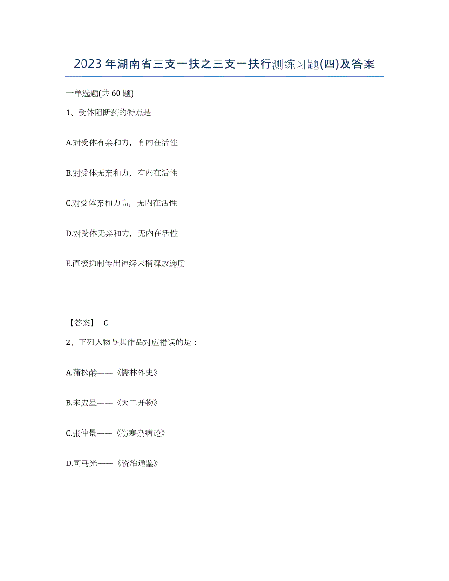 2023年湖南省三支一扶之三支一扶行测练习题(四)及答案_第1页