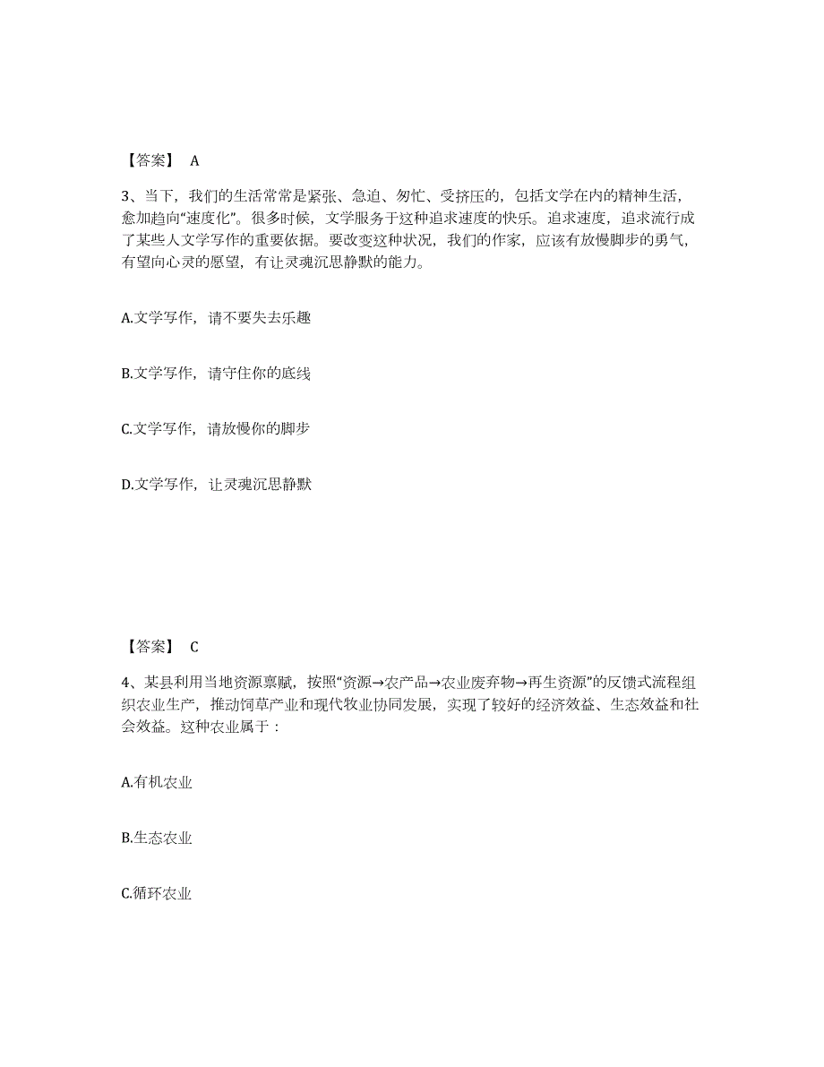 2023年湖南省三支一扶之三支一扶行测练习题(四)及答案_第2页