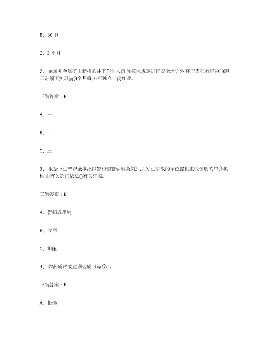 2023年湖北省金属非金属矿山（露天矿山）真题练习试卷A卷附答案_第3页