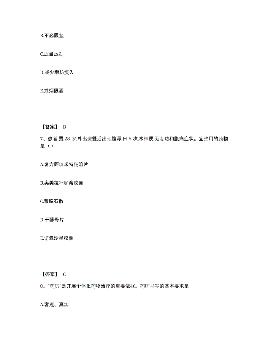 2023年湖南省执业药师之西药学综合知识与技能提升训练试卷A卷附答案_第4页