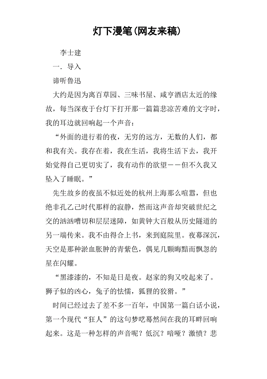 灯下漫笔网友来稿教案_第1页