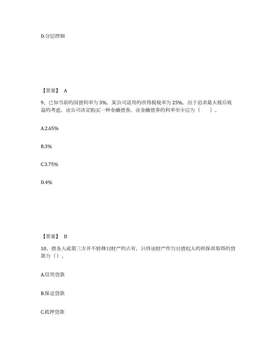 2023年湖南省中级会计职称之中级会计财务管理高分题库附答案_第5页