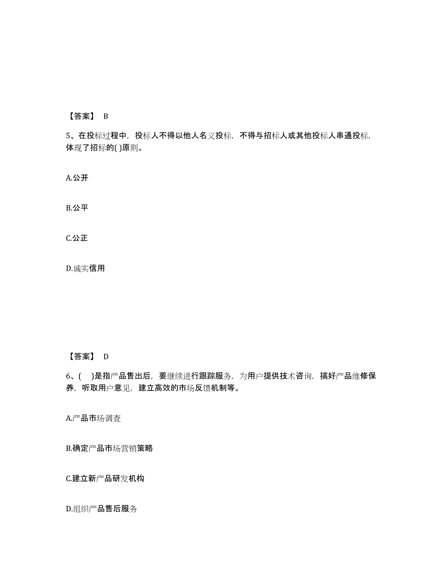 2023年湖南省投资项目管理师之投资建设项目实施提升训练试卷A卷附答案_第3页