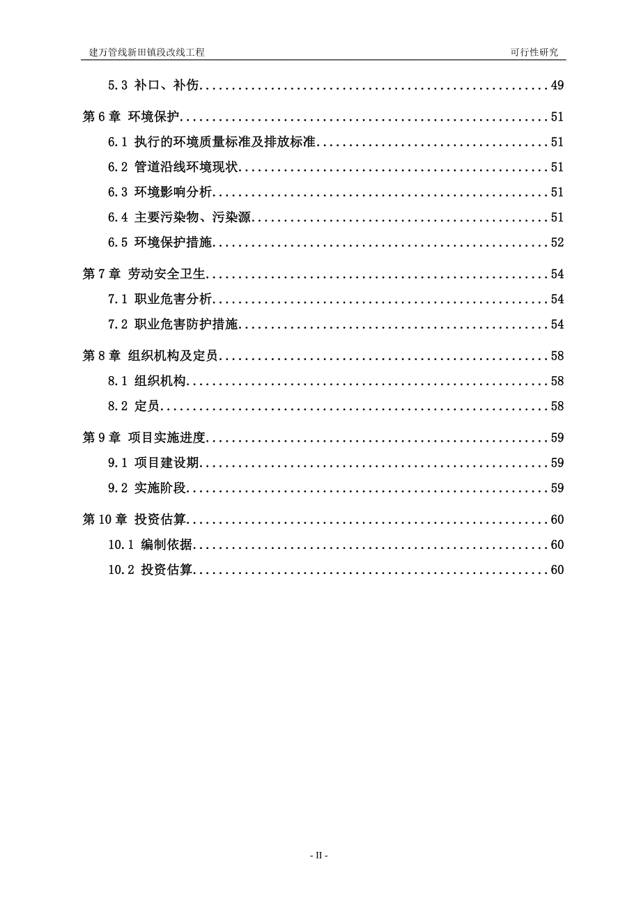 建万管线新田镇段改线工程可行性研究报告_第3页