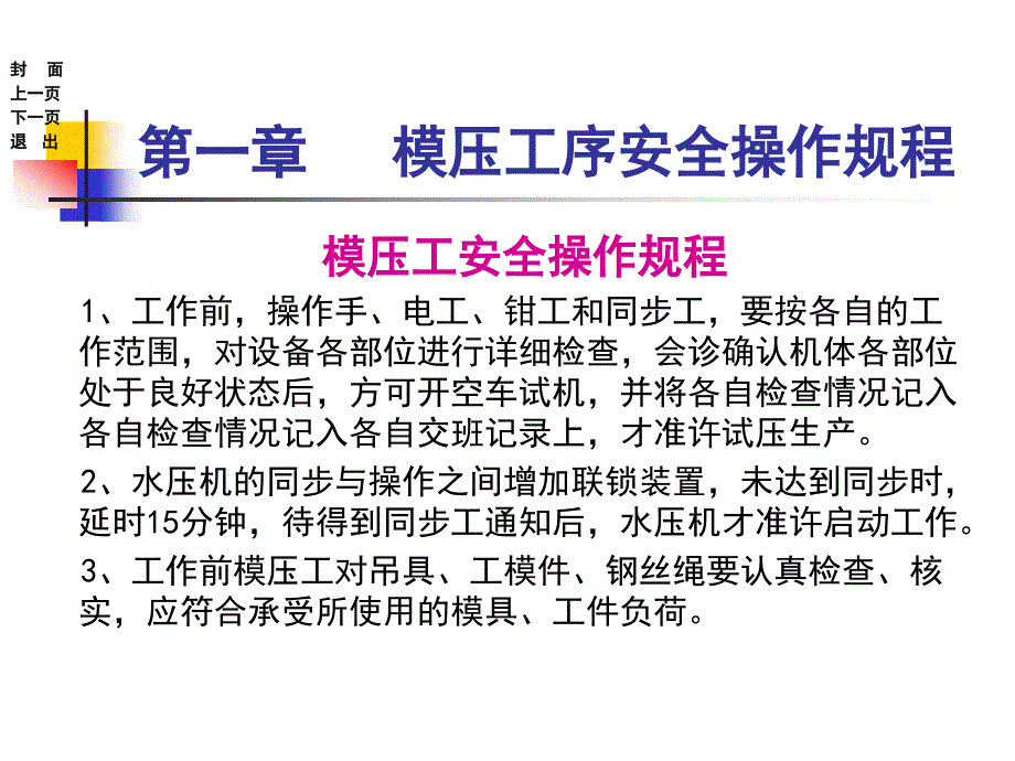 锻造厂职工安全培训模压工序_第3页