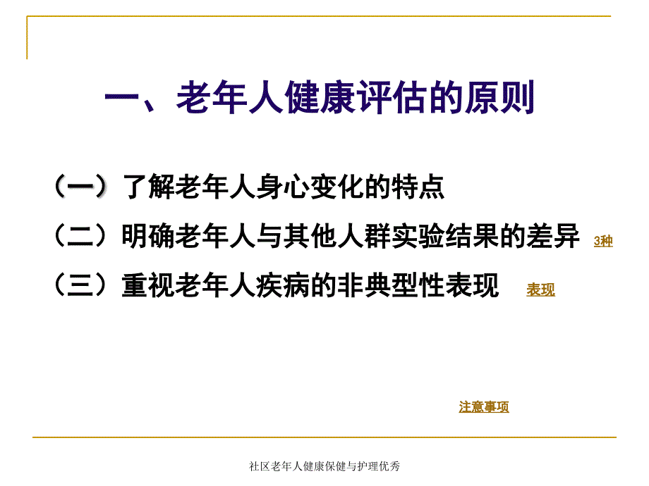 社区老年人健康保健与护理优秀课件_第4页